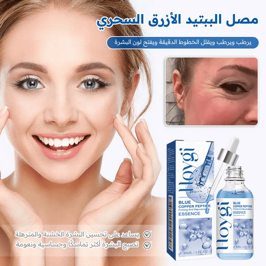 BONDABOU SHOP مصل البتيد الازرق السحري